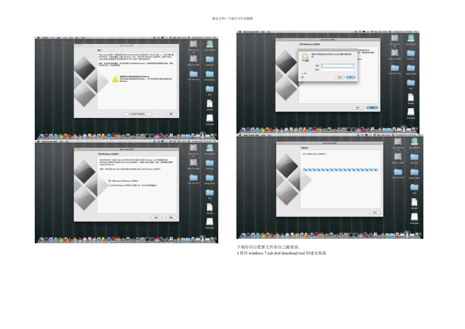 以及Macpro中用u盘安装win图文教程_第2页