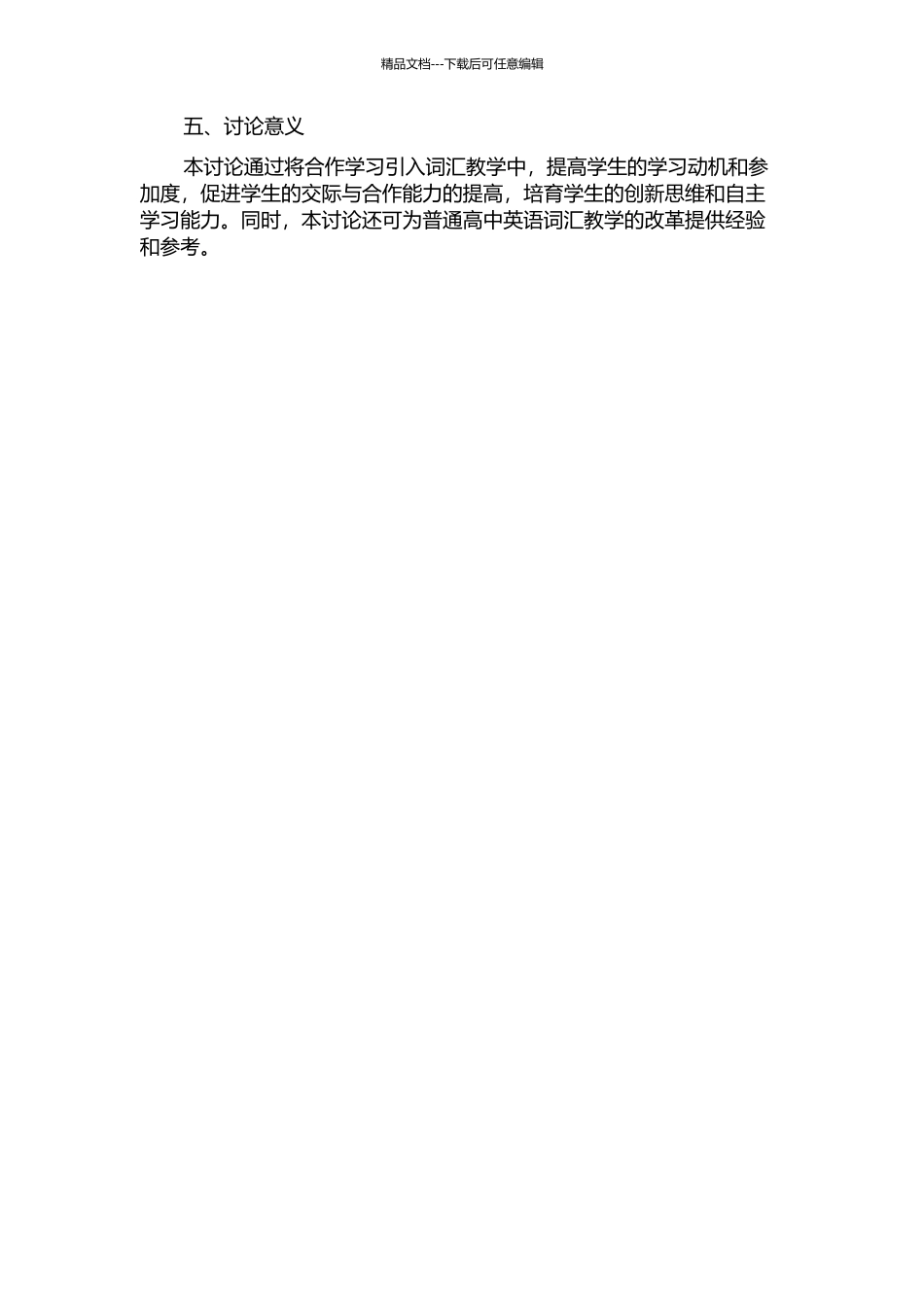 以合作学习为中心的普通高中英语词汇教学探讨的开题报告_第2页