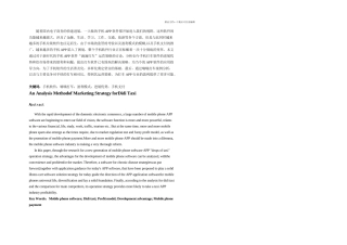 以嘀嘀打车为例的营销策略分析
