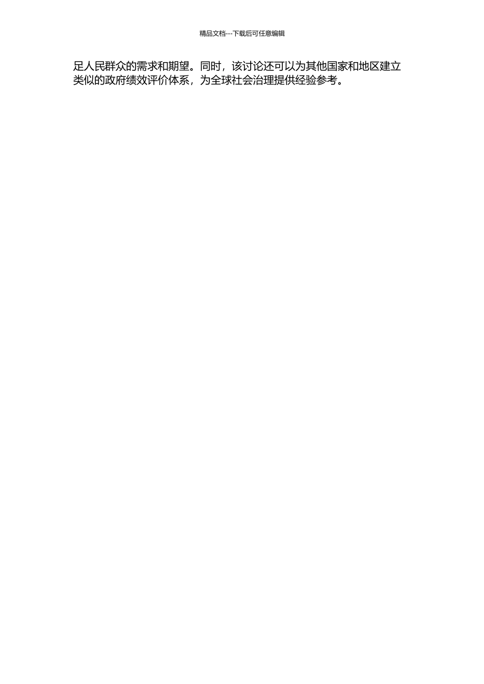 以国民幸福指数为导向的中国地方政府绩效评价体系研究的开题报告_第2页