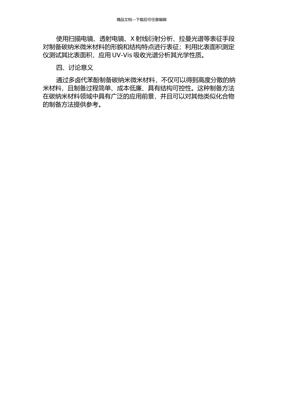 以多卤代苯酚制备碳纳米微米材料的开题报告_第2页