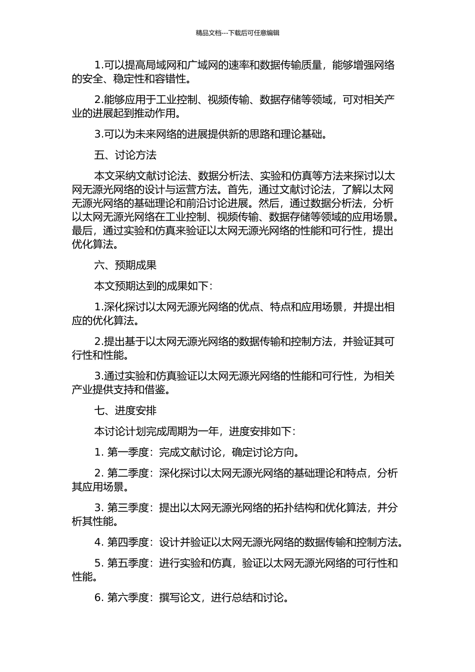 以太网无源光网络的设计与运营开题报告_第2页