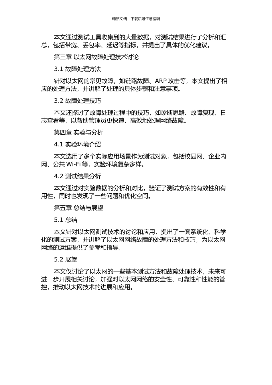 以太网测试技术的研究与应用开题报告_第2页
