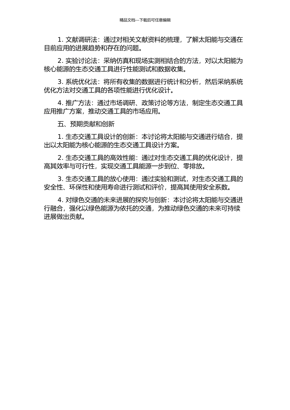 以太阳能为核心能源的生态交通工具研究的开题报告_第2页