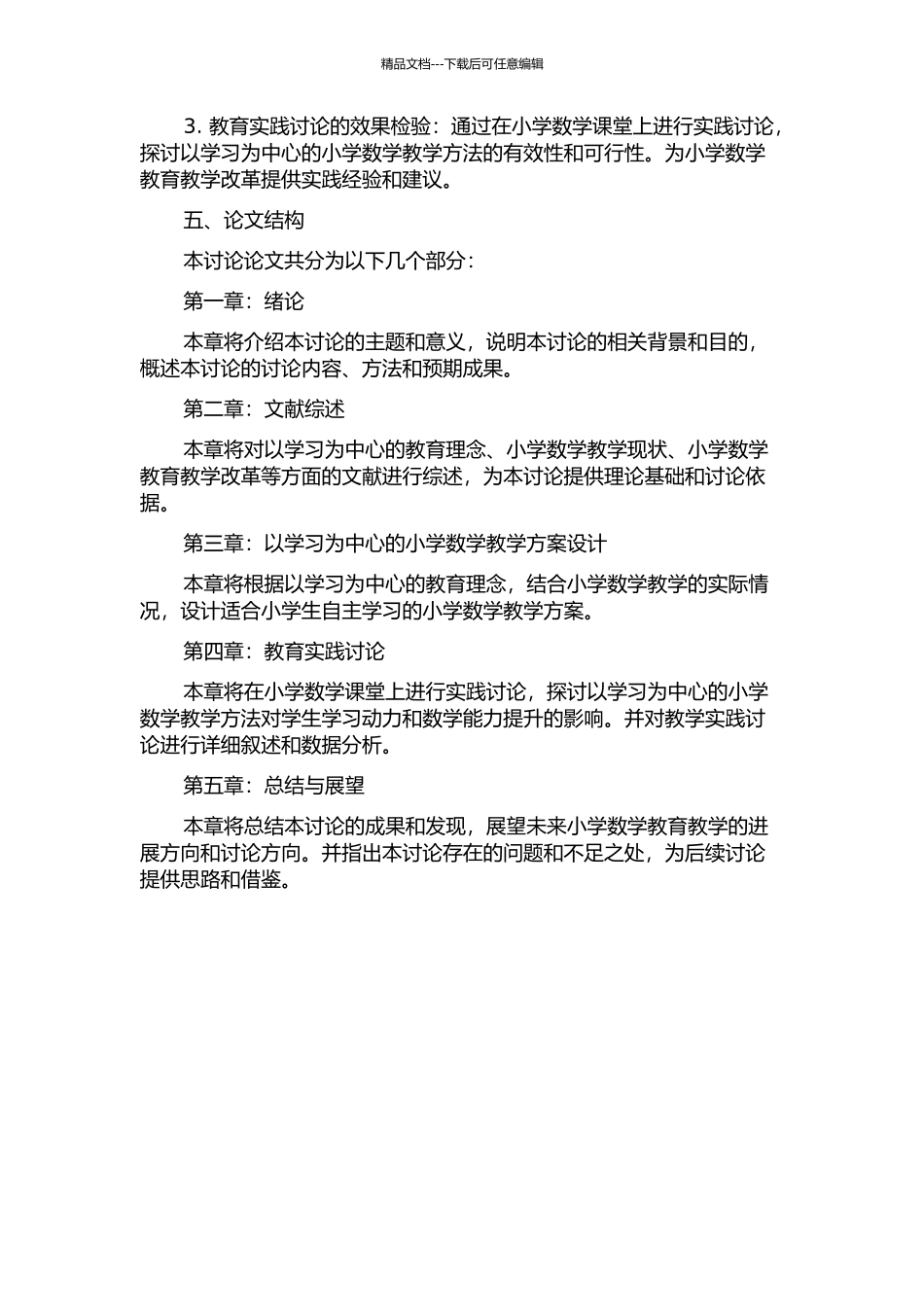 以学习为中心的小学数学教学过程研究的开题报告_第2页