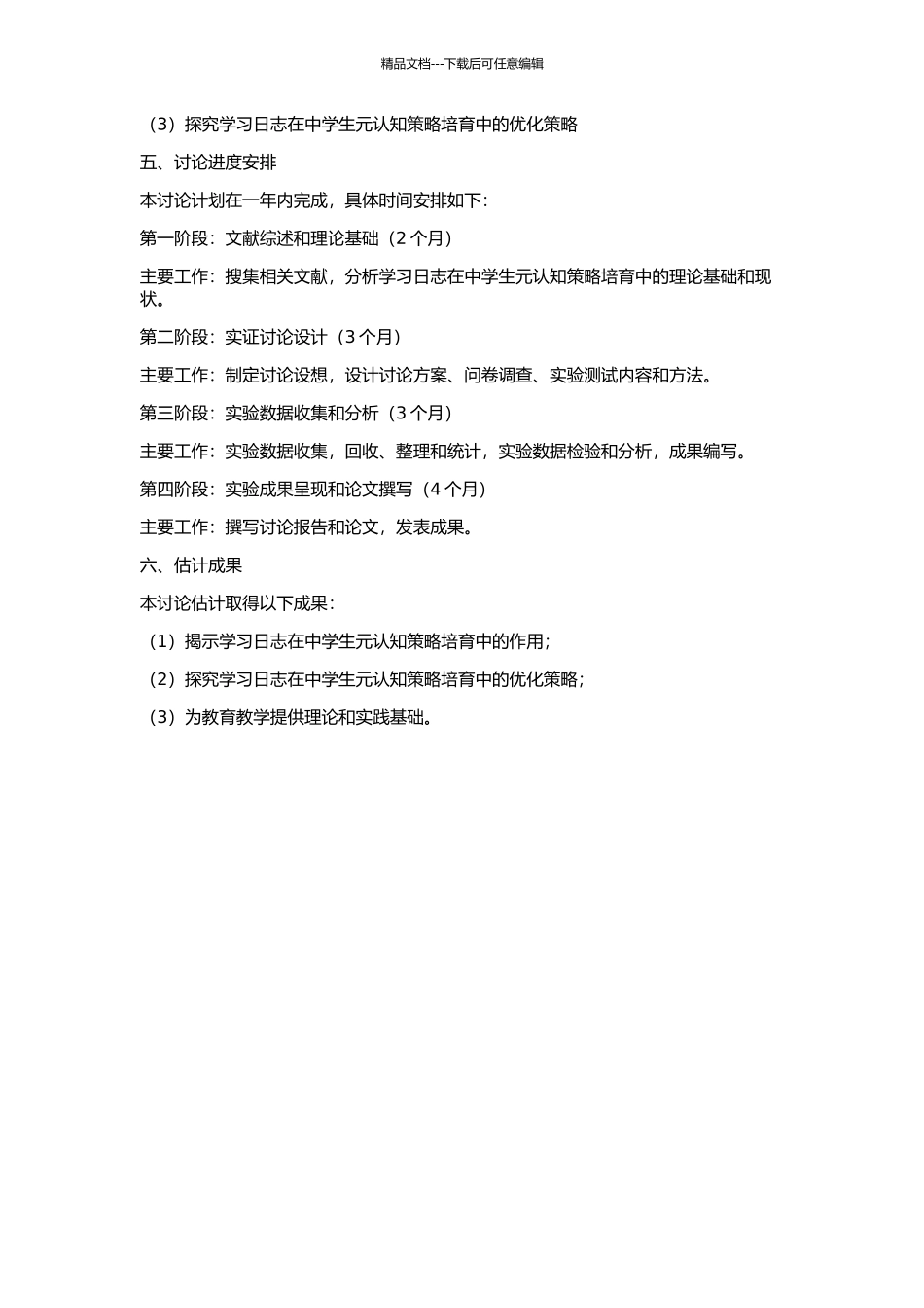 以学习日志培养中学生的元认知策略的开题报告_第2页
