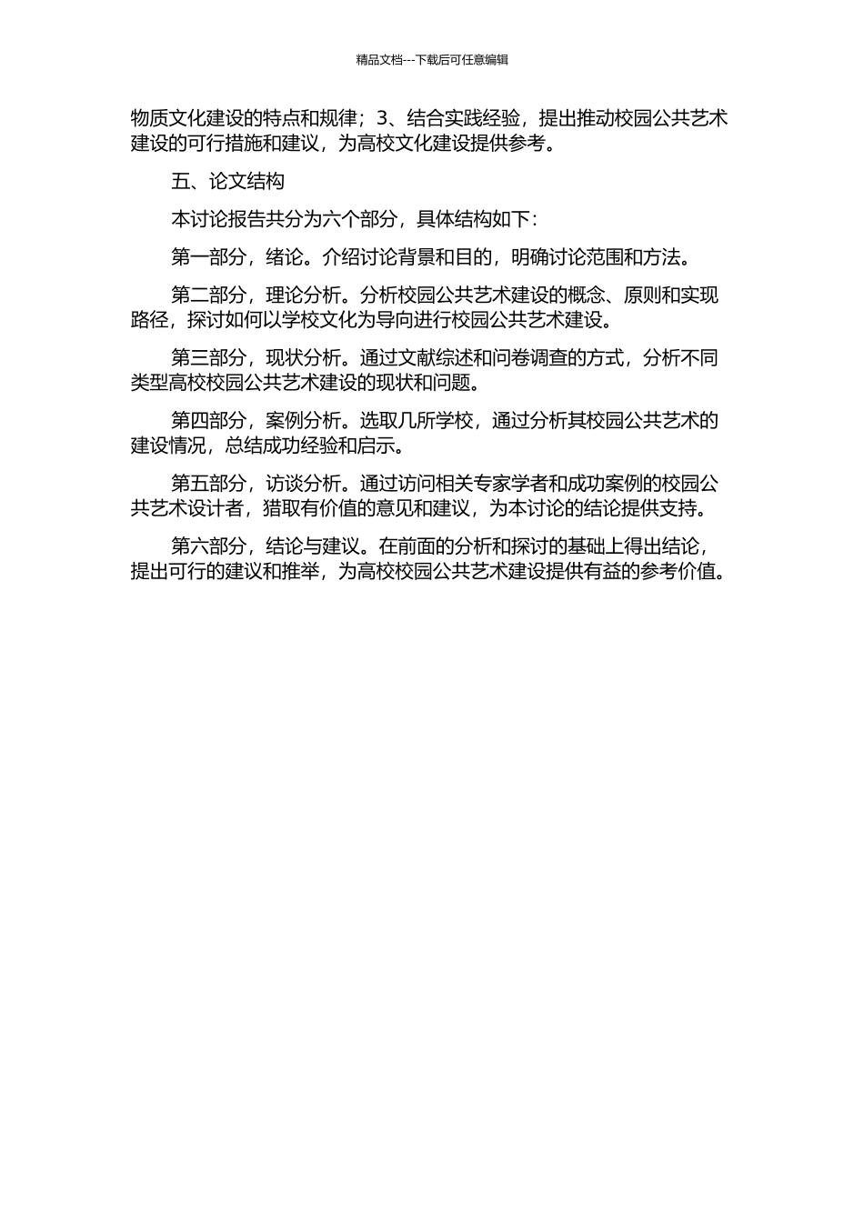 以学校文化为导向的校园公共艺术建设研究的开题报告_第2页