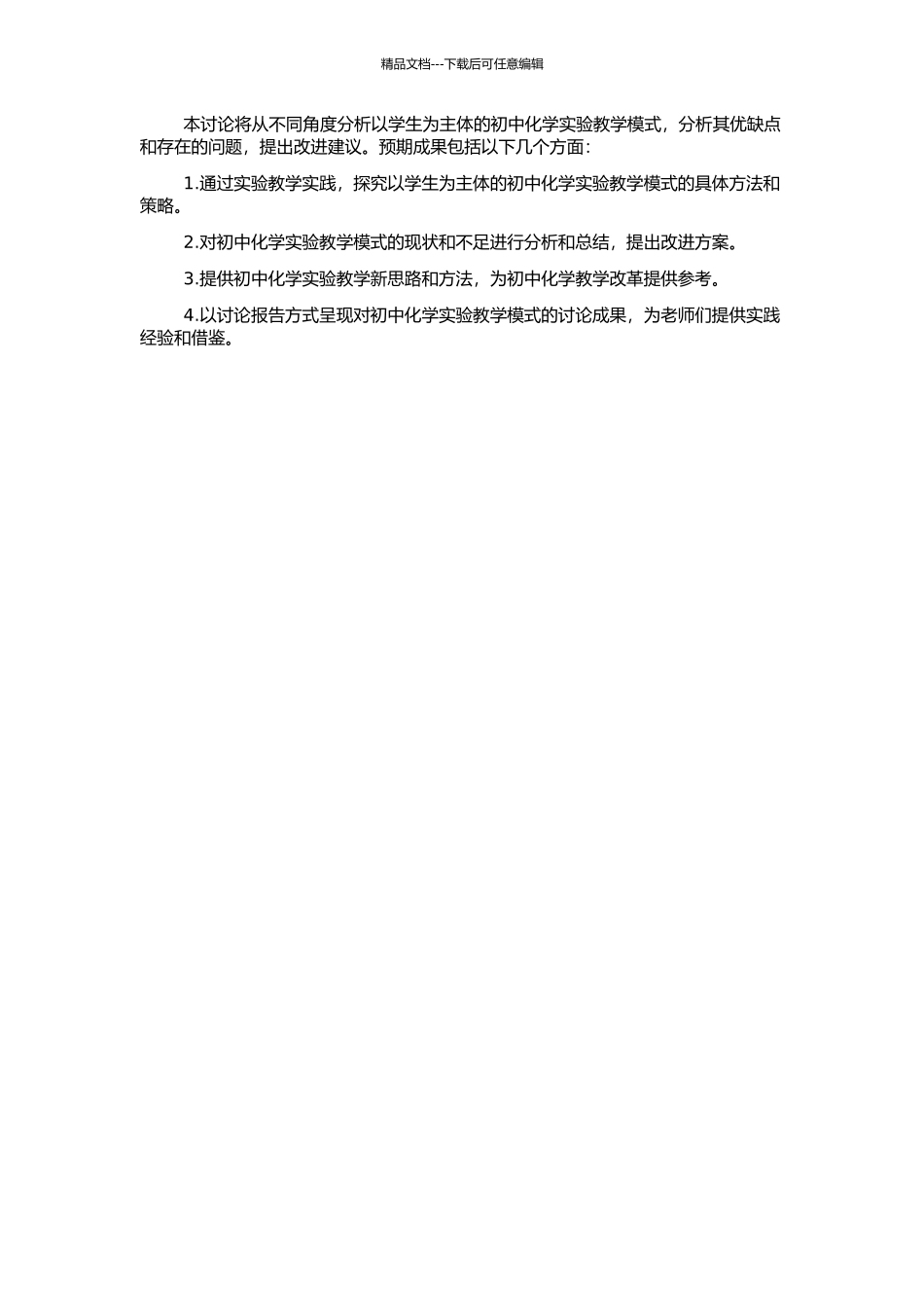 以学生为主体的初中化学实验教学研究的开题报告_第2页