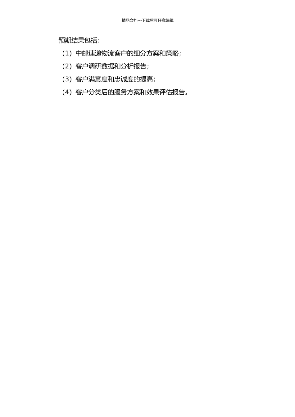 以客户价值为导向的中邮速递物流客户细分策略研究开题报告_第2页