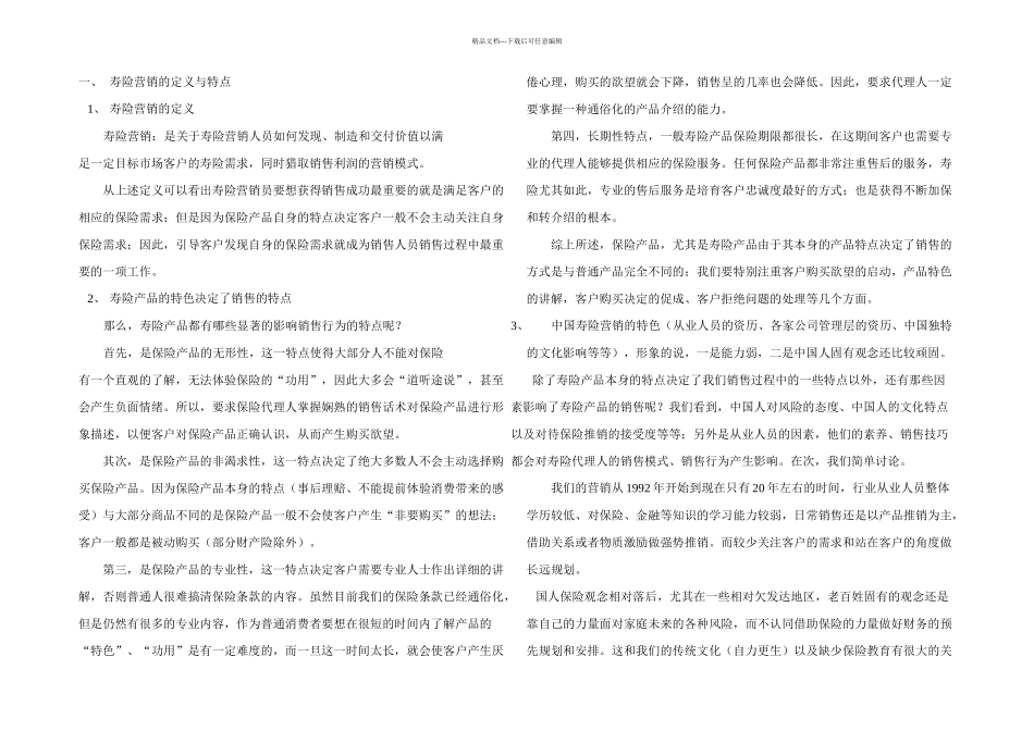 以客户需求为导向的销售模式介绍_第1页