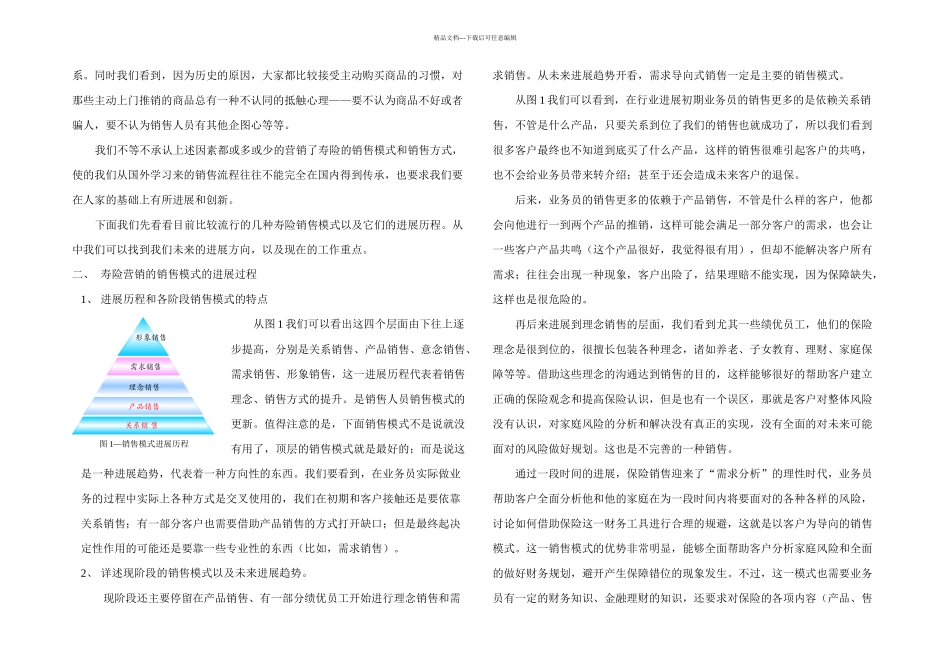 以客户需求为导向的销售模式介绍_第2页