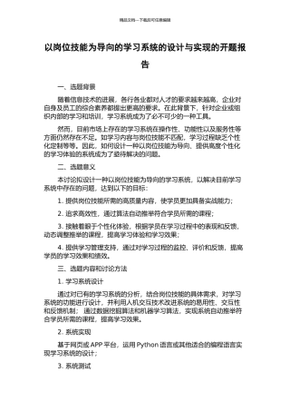 以岗位技能为导向的学习系统的设计与实现的开题报告