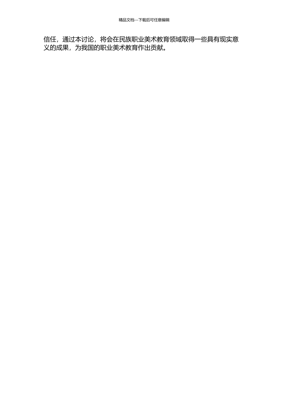 以市场为导向的民族职业美术教育——宁夏民族职业技术学院美术教育研究的开题报告_第2页