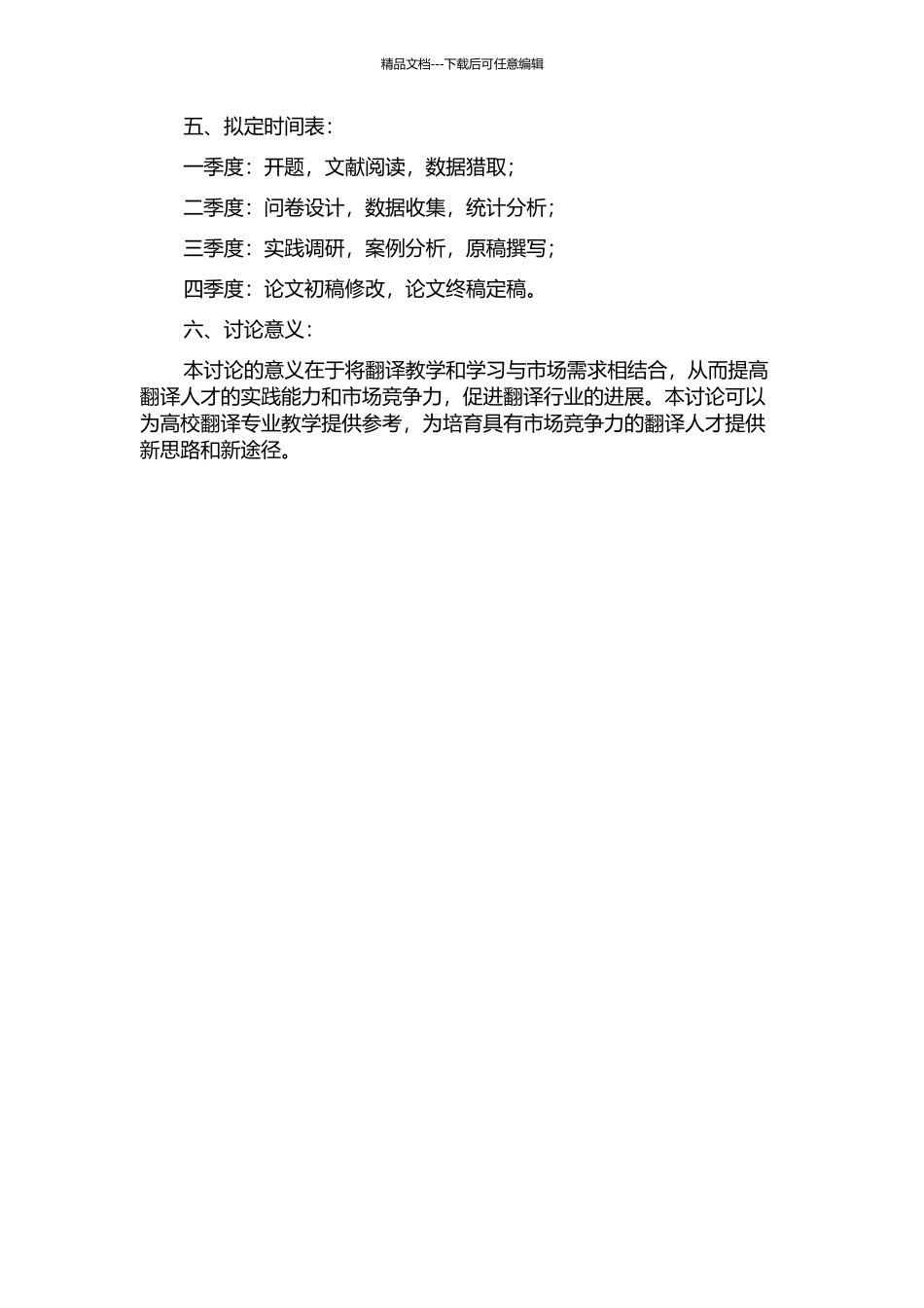 以市场为导向的翻译教学和翻译学习的开题报告_第2页