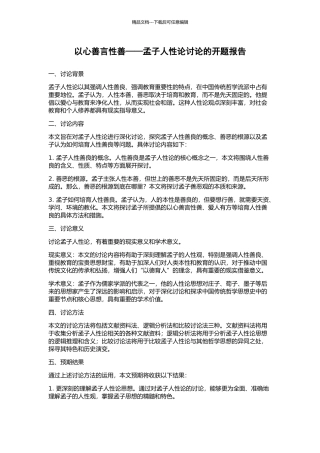 以心善言性善——孟子人性论研究的开题报告