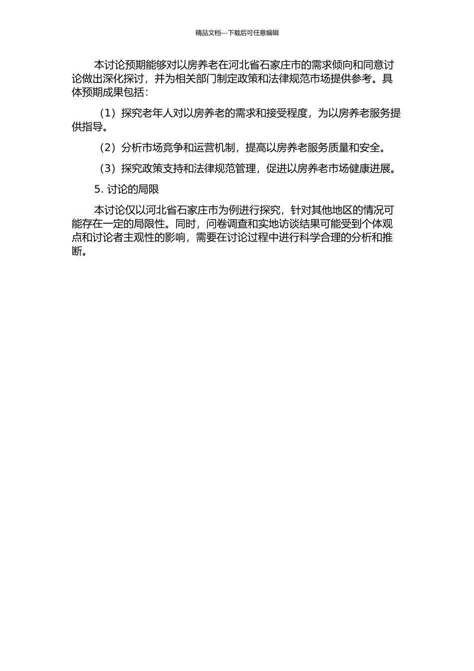 以房养老需求倾向和愿意研究——以河北省石家庄市为例的开题报告_第2页