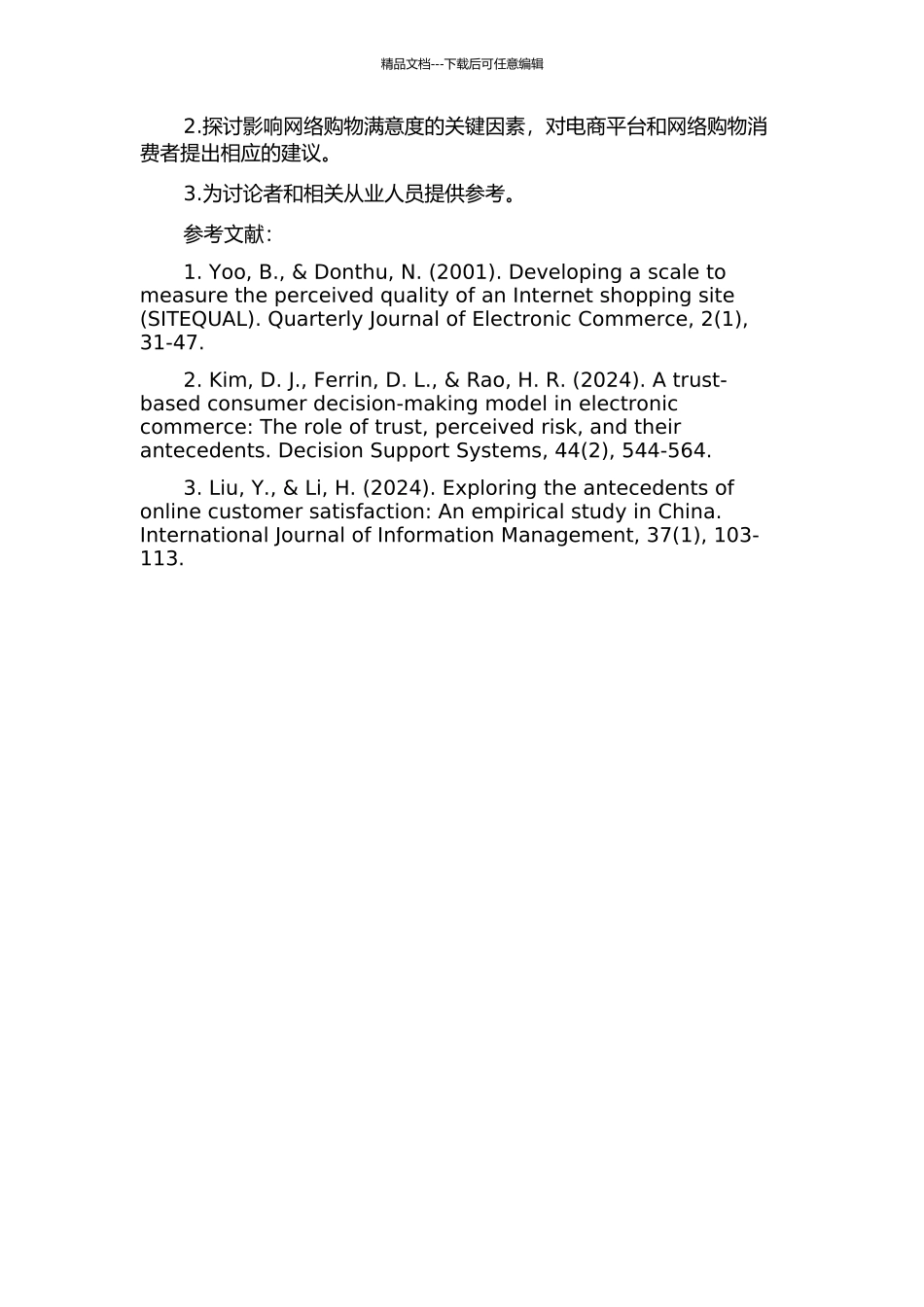 以技术接受模型为基础的网络购物满意度模型研究的开题报告_第2页