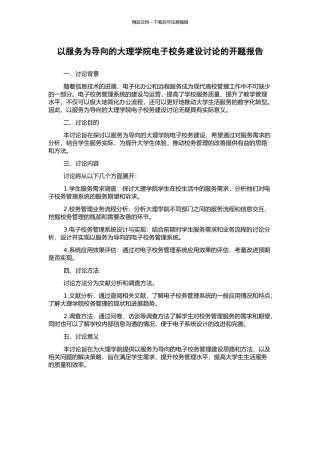以服务为导向的大理学院电子校务建设研究的开题报告