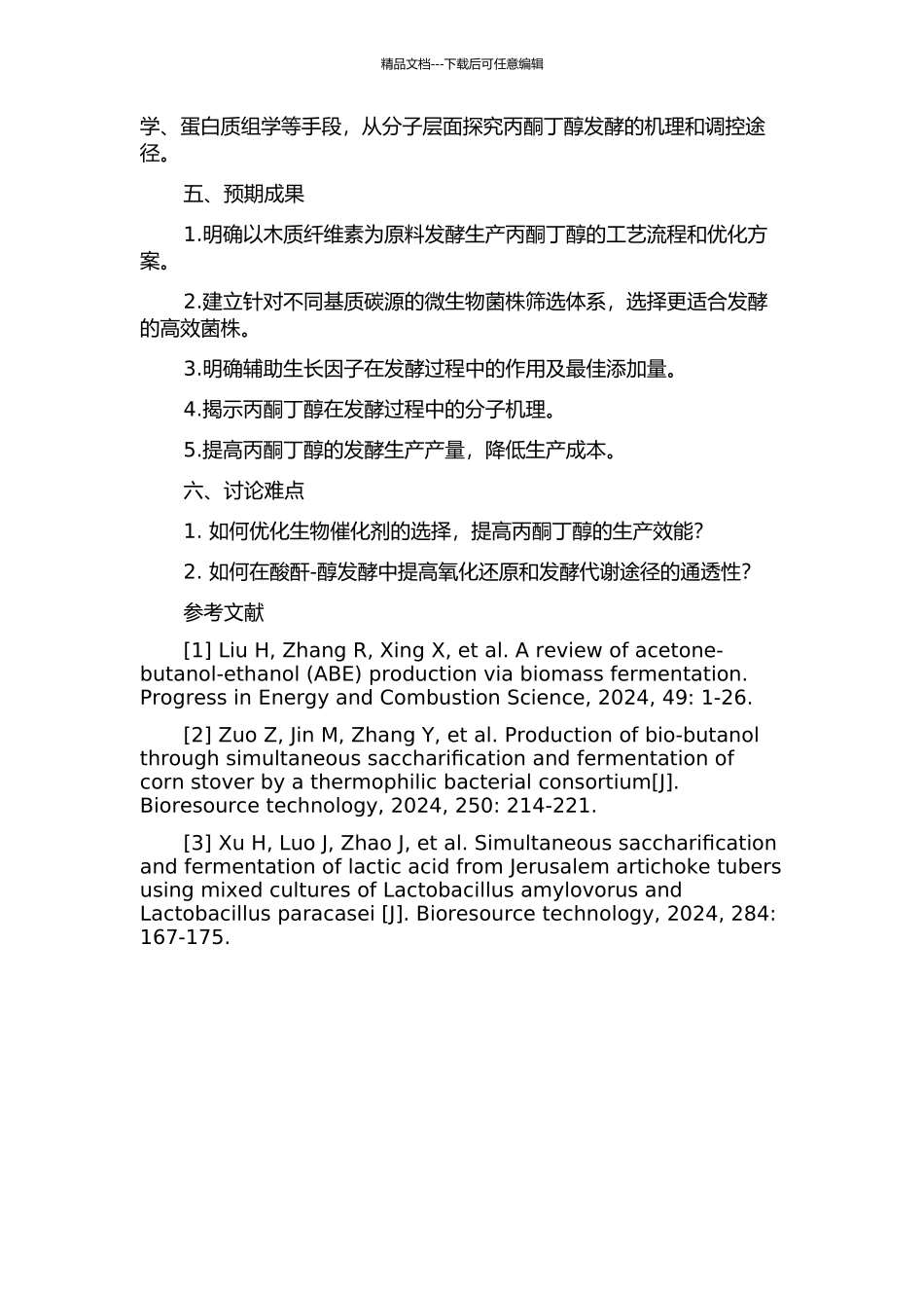 以木质纤维素为原料发酵生产丙酮丁醇的过程以及科学机理研究的开题报告_第2页