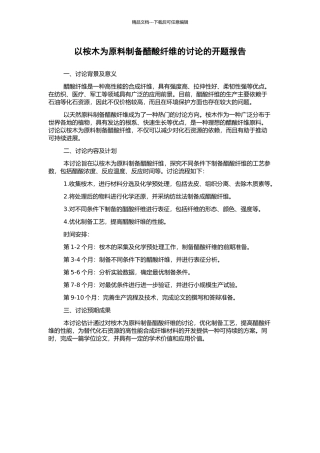 以桉木为原料制备醋酸纤维的研究的开题报告