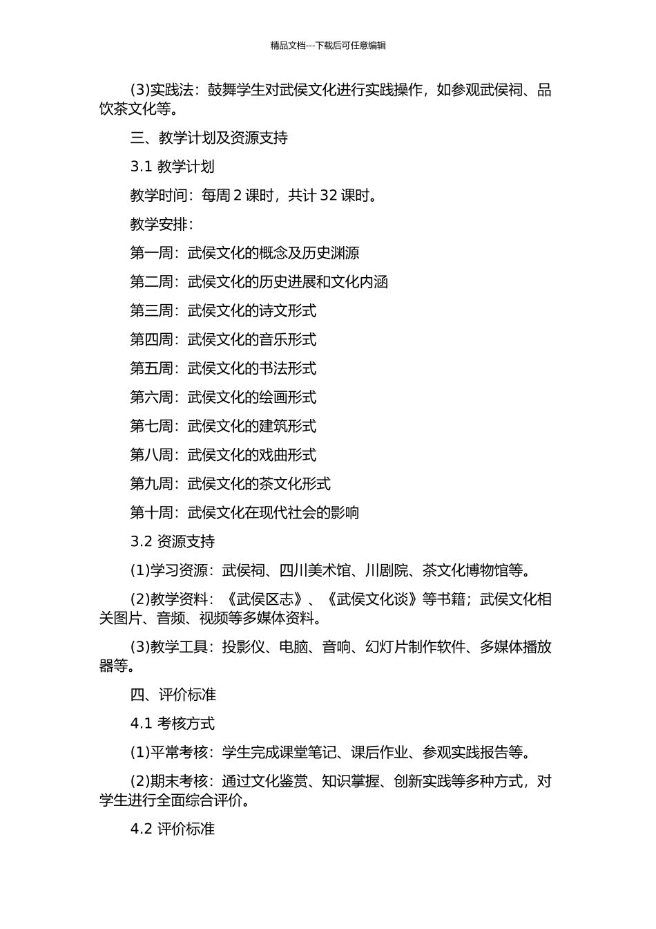 以武侯文化为主题的教学设计的开题报告_第2页