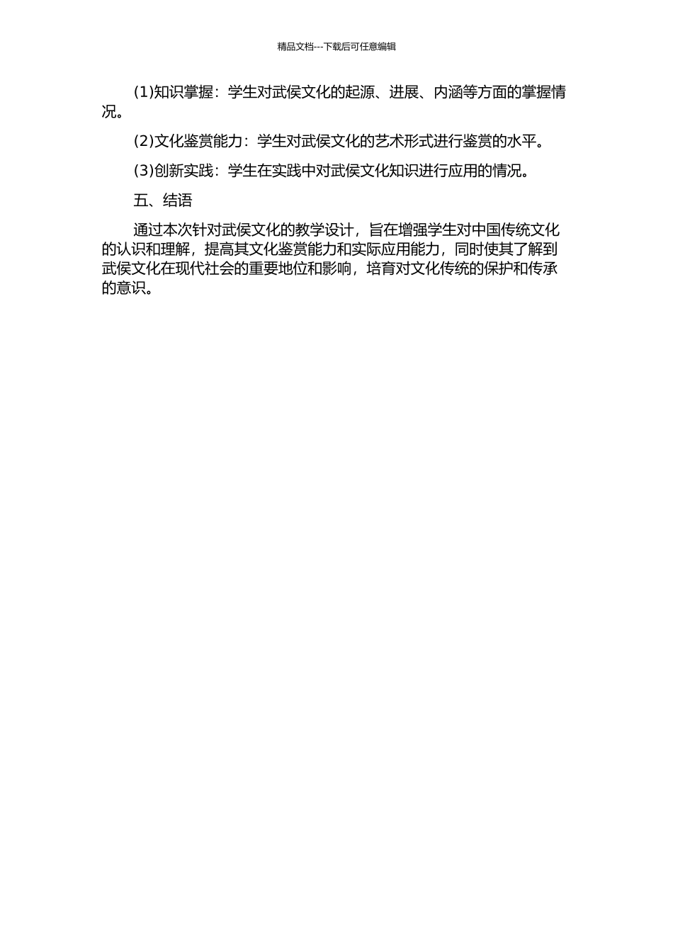 以武侯文化为主题的教学设计的开题报告_第3页