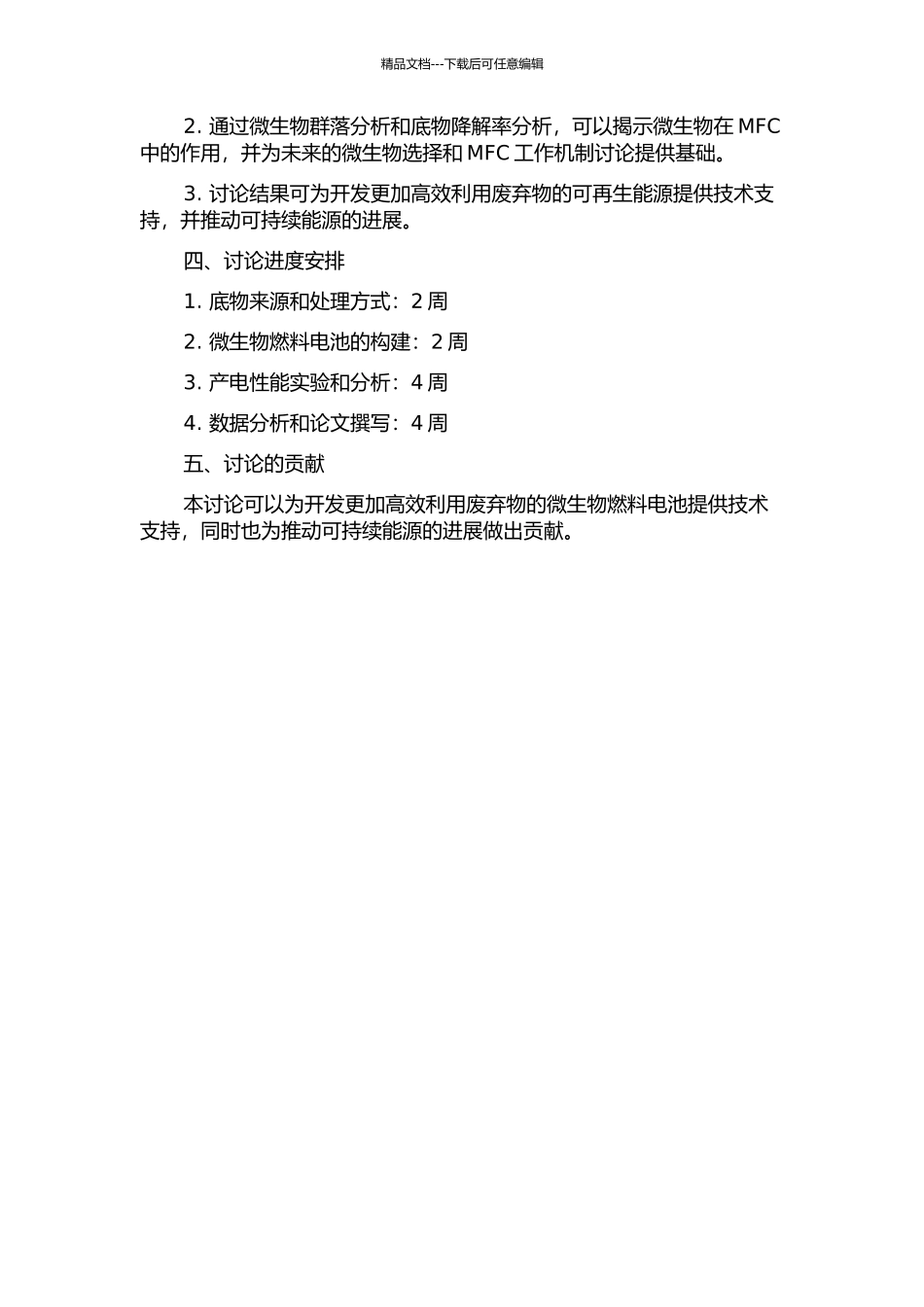 以沼液为底物的微生物燃料电池产电性能研究的开题报告_第2页