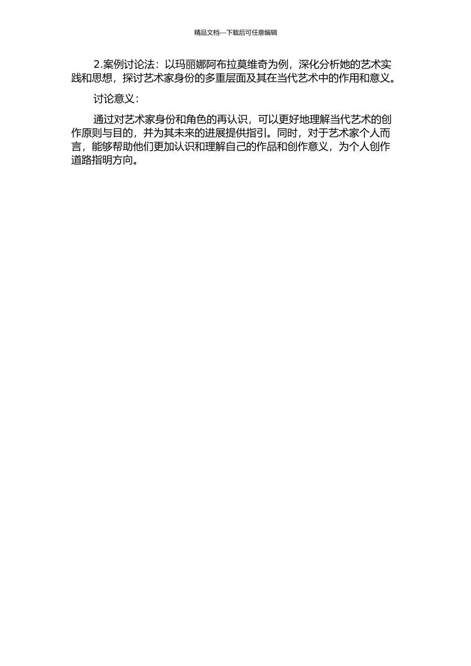 以玛丽娜阿布拉莫维奇为镜——试论对艺术家的再认识的开题报告_第2页