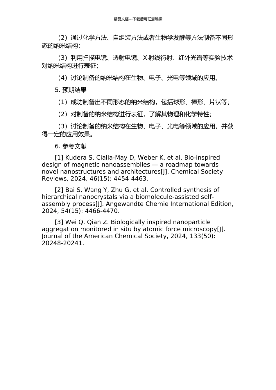 以生物分子为模板的纳米结构的制备、表征及应用的开题报告_第2页