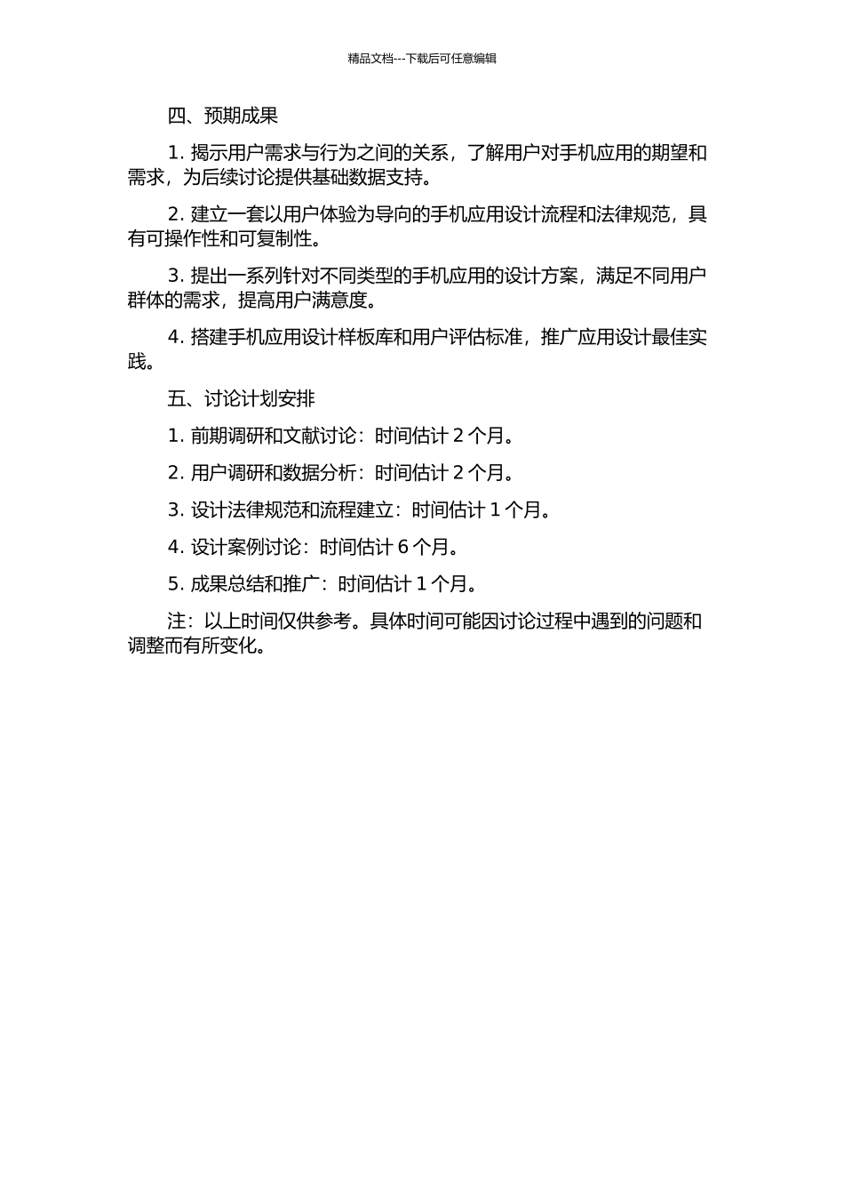 以用户体验为导向的手机应用设计方法研究的开题报告_第2页