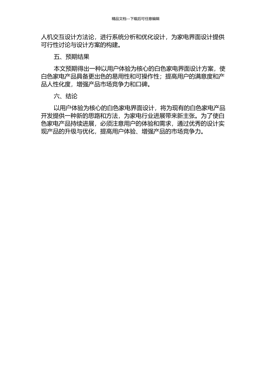 以用户体验为核心的白色家电界面设计的开题报告_第2页