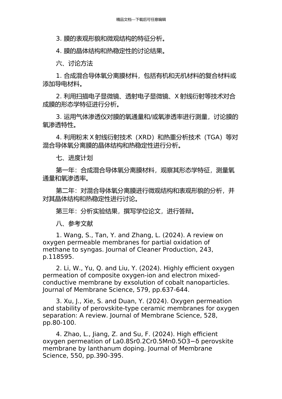 以电子电导为主的混合导体氧分离膜的材料制备及氧渗透性质的研究的开题报告_第2页