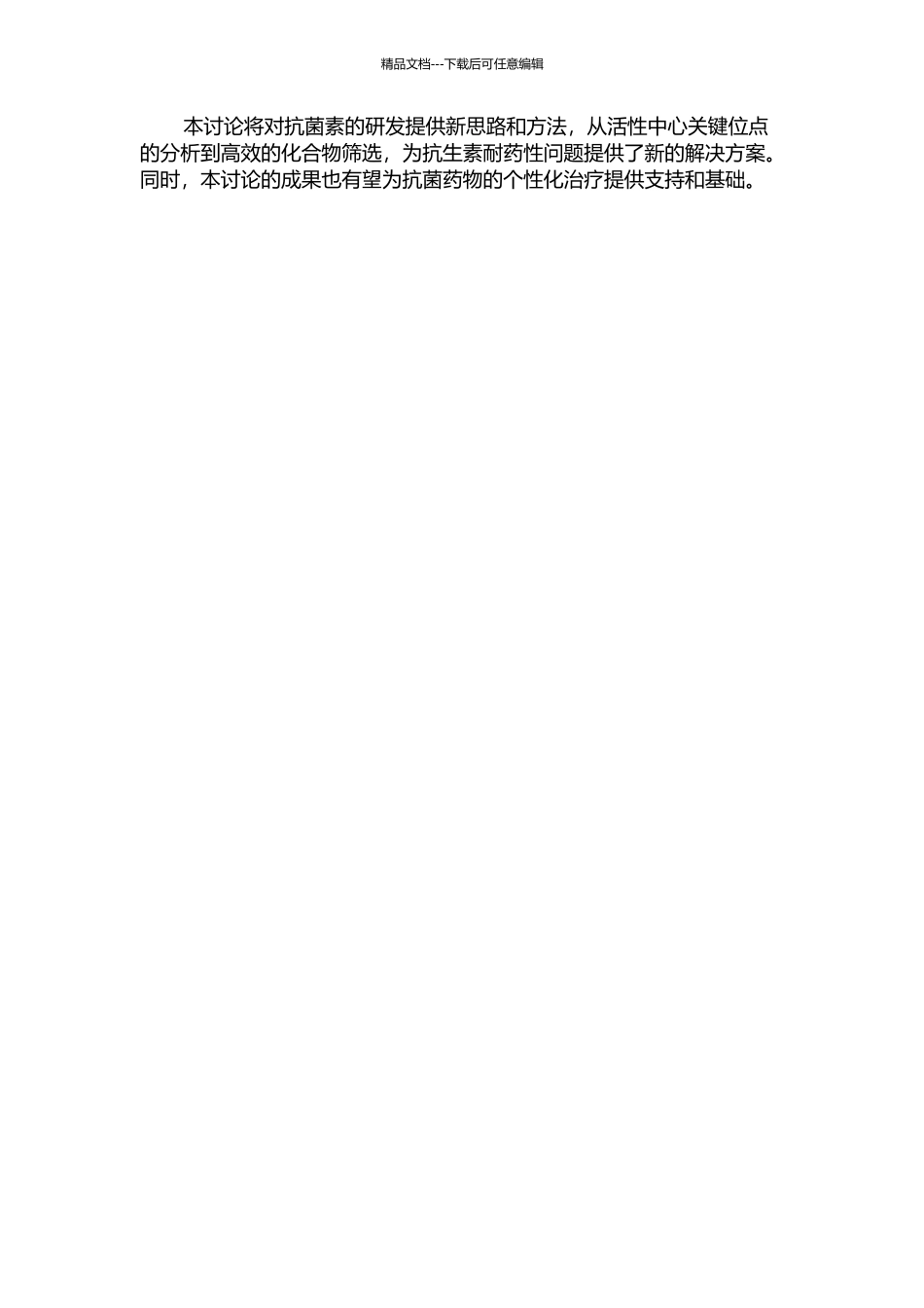 以病原微生物亮氨酰-tRNA合成酶的活性中心为靶点筛选专一抗菌素的开题报告_第2页