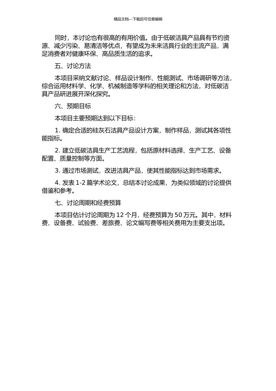 以硅灰石为基材的低碳洁具产品开发设计与研究的开题报告_第2页