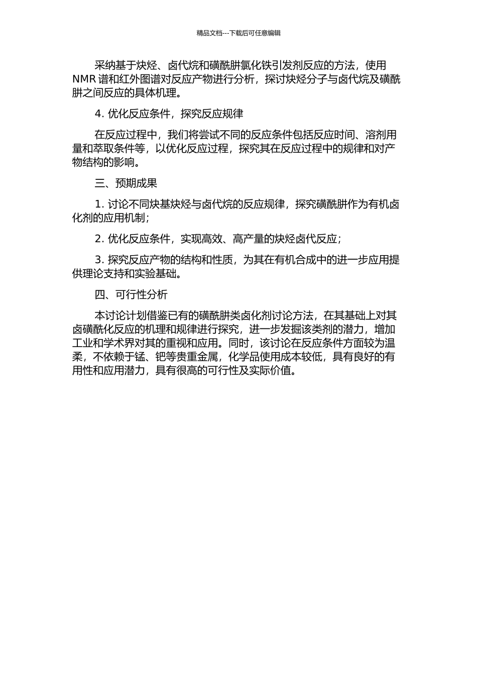以磺酰肼为前体的炔烃自由基卤磺酰化反应研究的开题报告_第2页