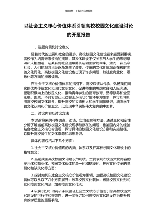 以社会主义核心价值体系引领高校校园文化建设研究的开题报告