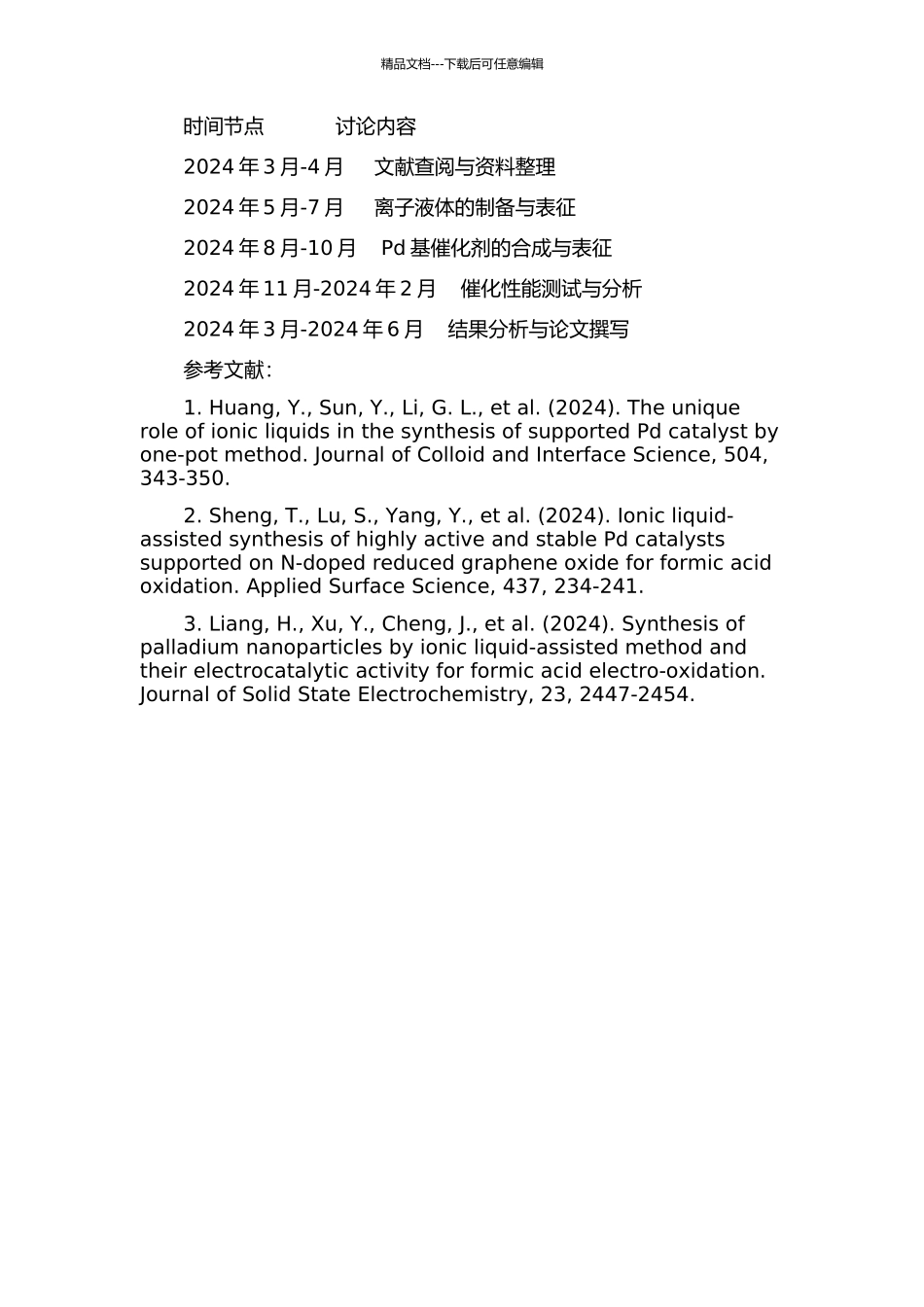 以离子液体为溶剂热解合成Pd基催化剂及电化学性能研究的开题报告_第2页