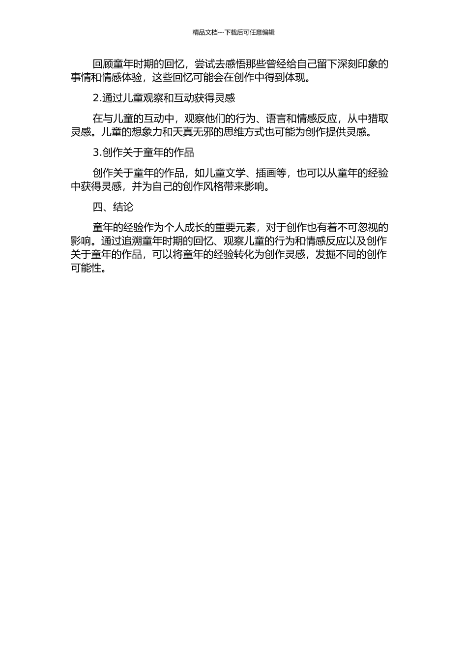 以童年的经验探讨创作的可能性开题报告_第2页
