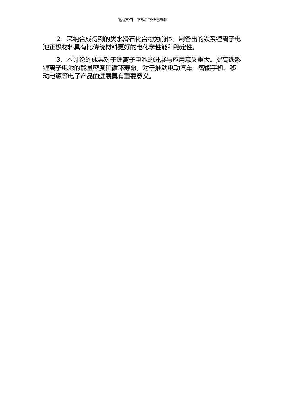 以类水滑石化合物为前体制备新型铁系锂离子电池正极材料的开题报告_第2页