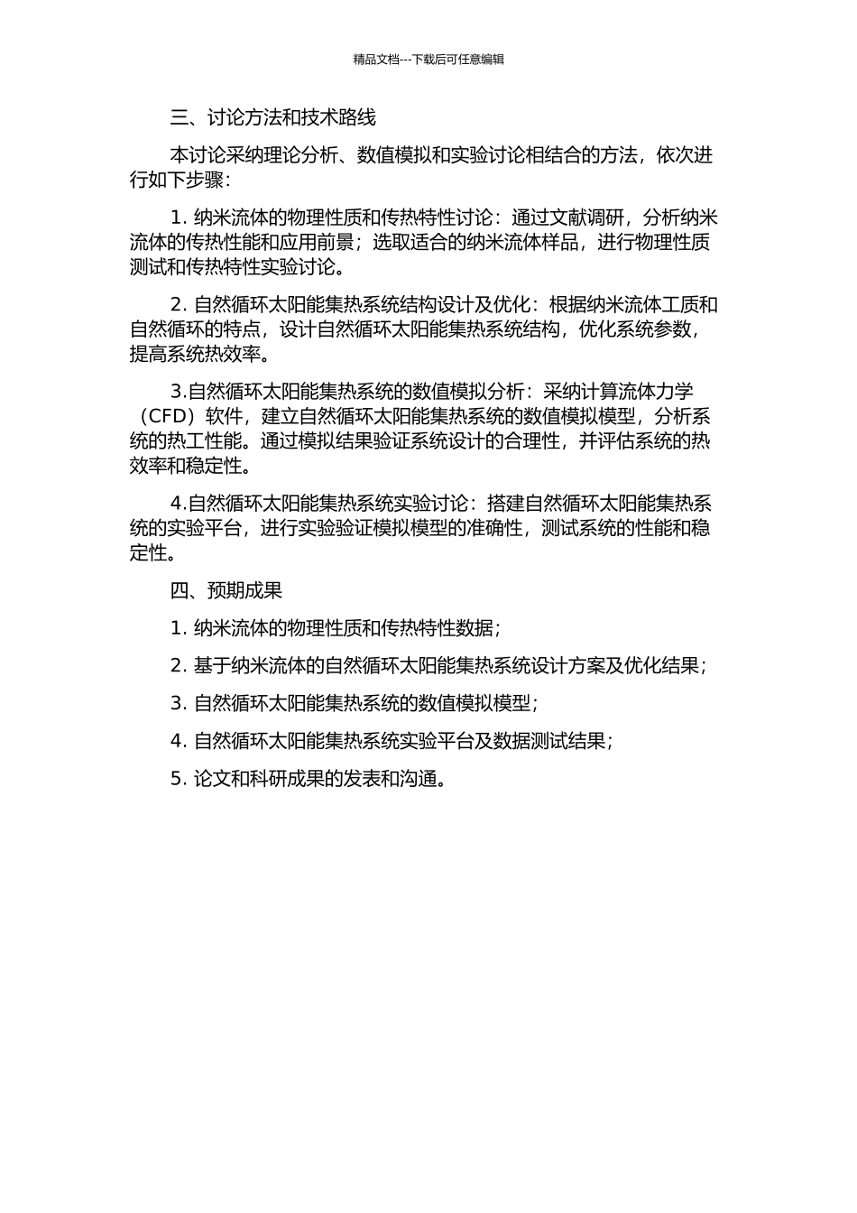 以纳米流体为工质的自然循环太阳能集热系统研究的开题报告_第2页