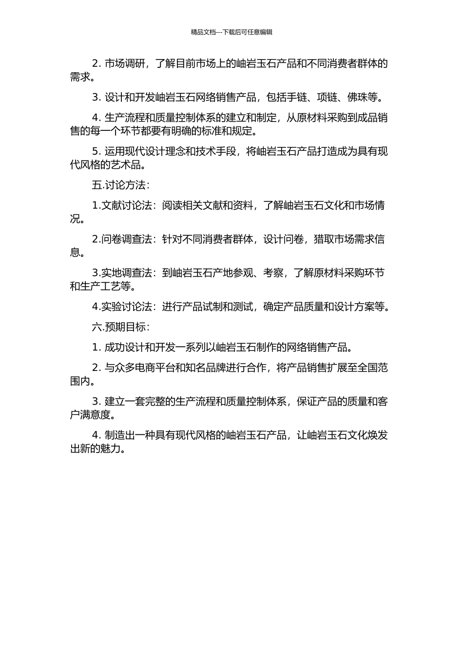 以网络销售为目的的岫岩玉石产品开发设计的开题报告_第2页