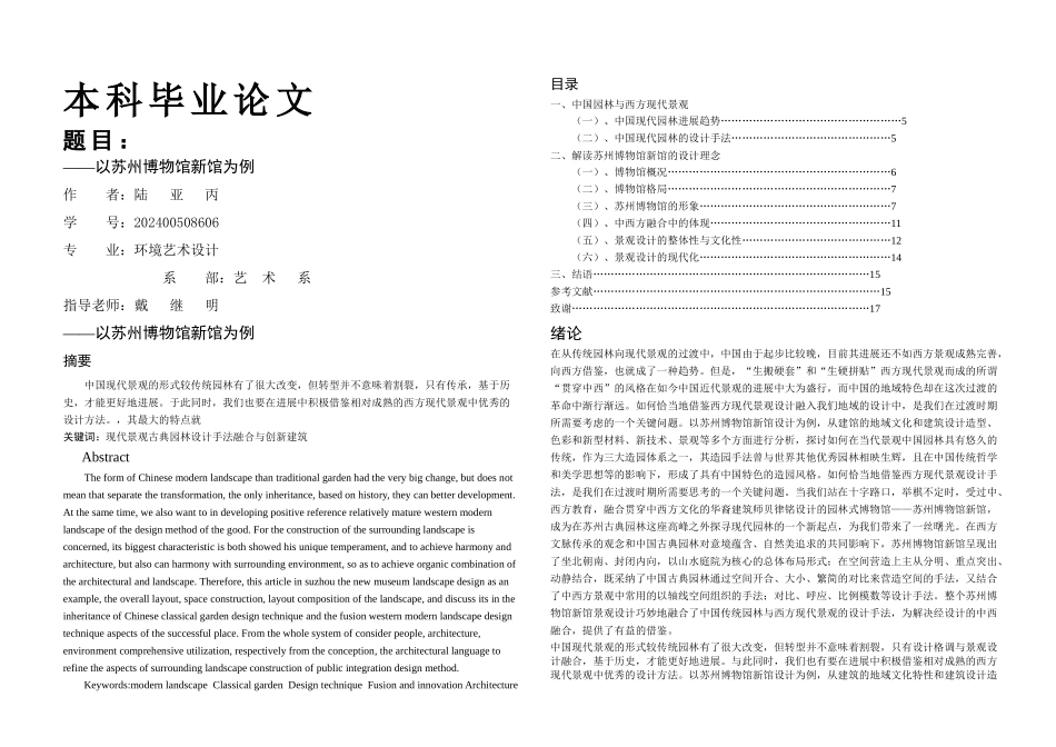 以苏州博物馆新馆为例谈景观设计的中西融合_第1页