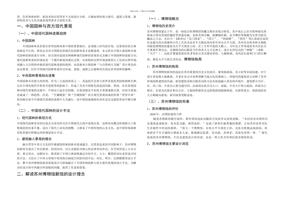 以苏州博物馆新馆为例谈景观设计的中西融合_第2页