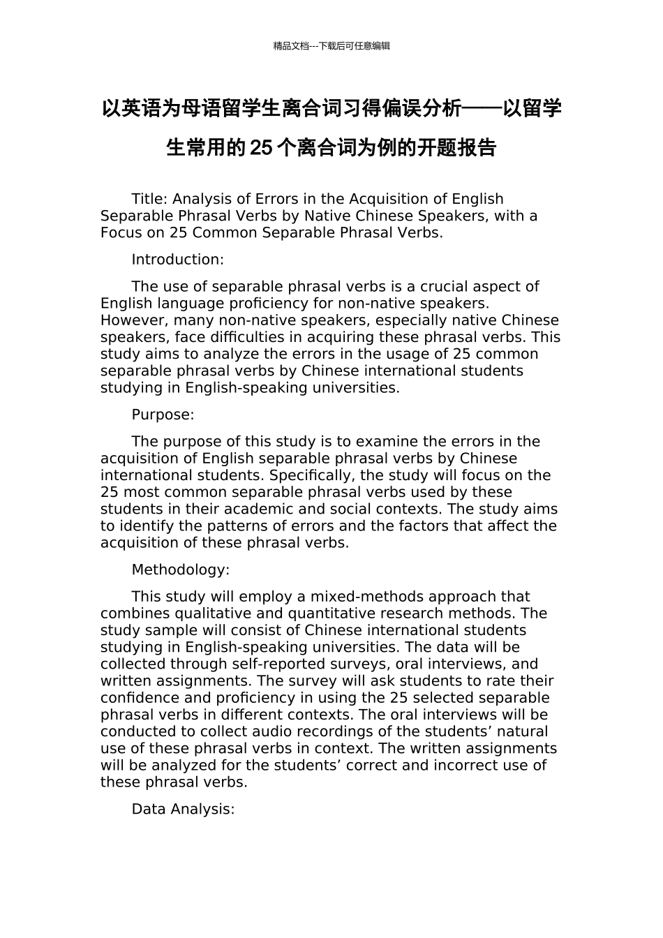 以英语为母语留学生离合词习得偏误分析——以留学生常用的25个离合词为例的开题报告_第1页