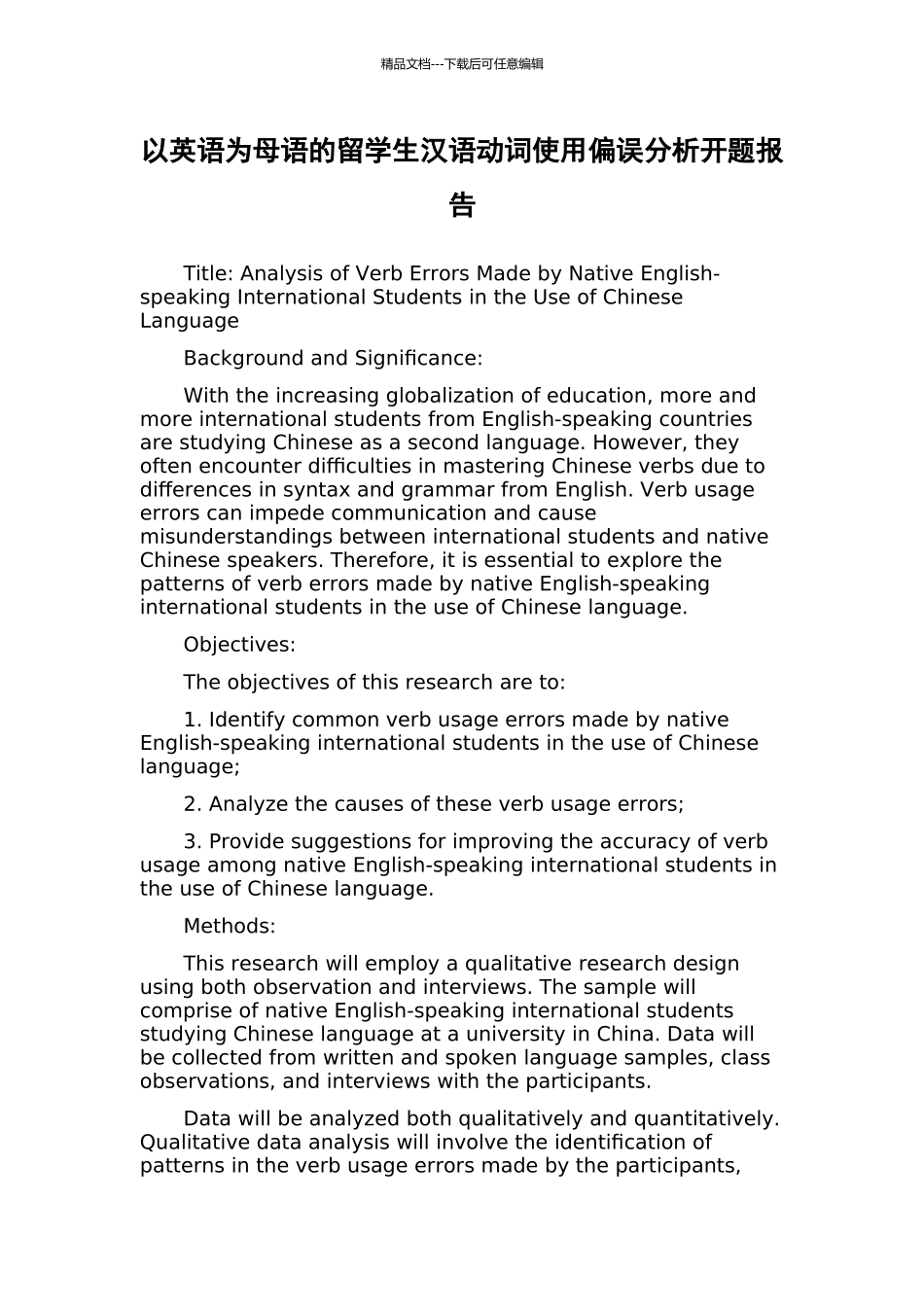 以英语为母语的留学生汉语动词使用偏误分析开题报告_第1页