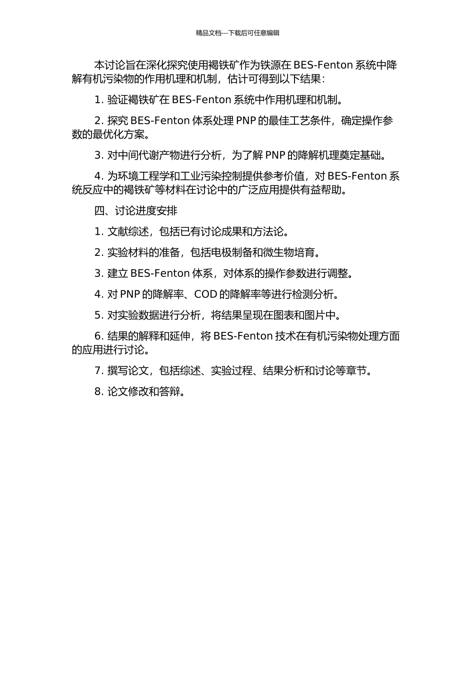 以褐铁矿为铁源的BES-Fenton系统降解PNP的研究的开题报告_第2页