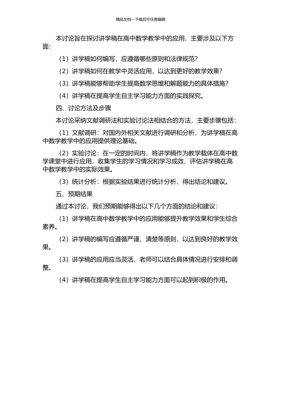 以讲学稿为载体的高中数学教学策略研究的开题报告_第2页