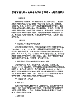 以讲学稿为载体的高中数学教学策略研究的开题报告