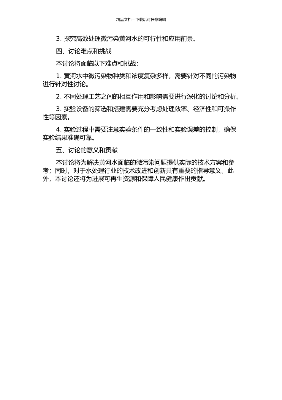以超滤为核心组合工艺处理微污染黄河水中试研究的开题报告_第2页