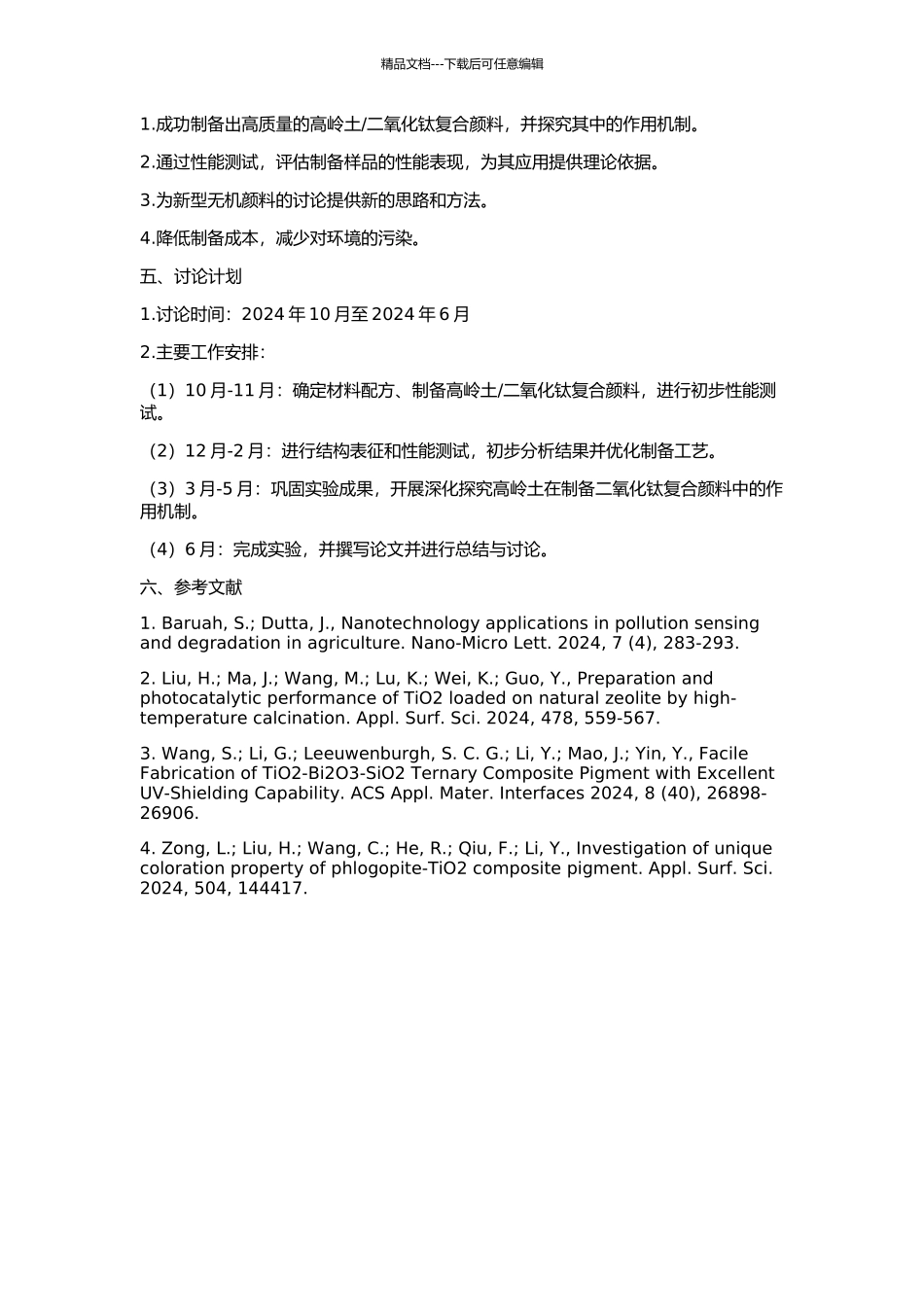 以高岭土为基材制备二氧化钛复合颜料试验研究的开题报告_第2页